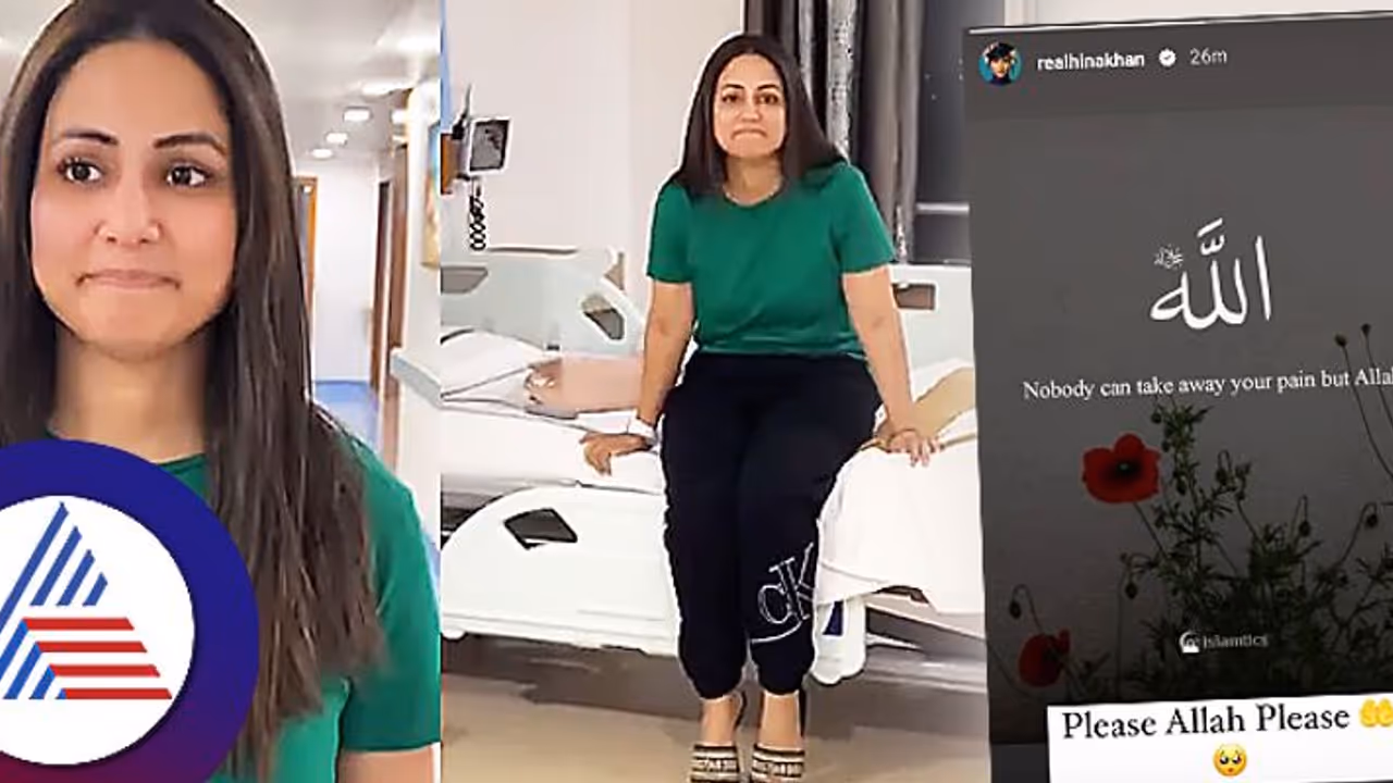 ಬ್ರೆಸ್ಟ್ ಕ್ಯಾನ್ಸರ್ ನೋವು ತಾಳಲಾರದೆ ದೇವರು ಅಲ್ಲಾನ ಮೊರೆ ಹೋದ ಹೀನಾ, ಪೋಸ್ಟ್ ನೋಡಿ ಫ್ಯಾನ್ಸ್ ಭಾವುಕ ಬ್ರೆಸ್ಟ್ ಕ್ಯಾನ್ಸರ್ ನೋವು ತಾಳಲಾರದೆ ದೇವರು ಅಲ್ಲಾನ ಮೊರೆ ಹೋದ ಹೀನಾ, ಪೋಸ್ಟ್ ನೋಡಿ ಫ್ಯಾನ್ಸ್ ಭಾವುಕ