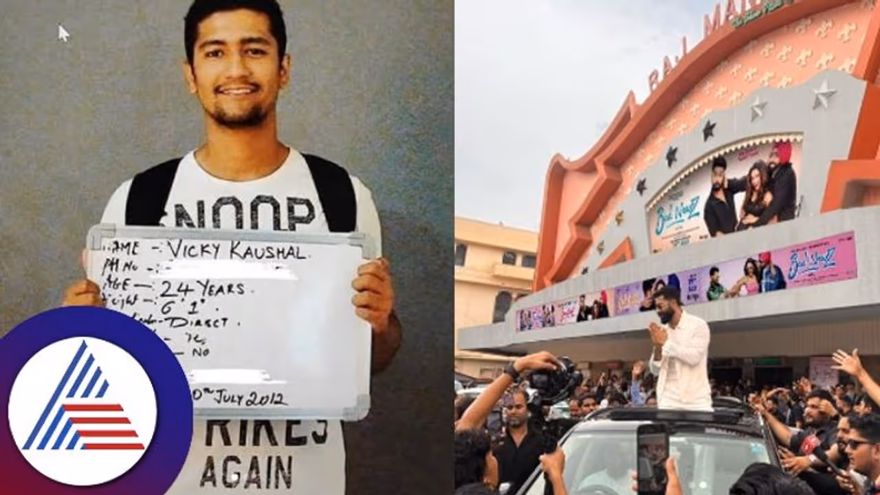 ಆಡಿಶನ್‌ನಿಂದ ಸ್ಟಾರ್‌ಡಂವರೆಗೆ; 12 ವರ್ಷಗಳ ಪರಿಶ್ರಮದ ಅಪರೂಪದ ಫೋಟೋ ಹಂಚಿಕೊಂಡ ವಿಕ್ಕಿ ಕೌಶಲ್