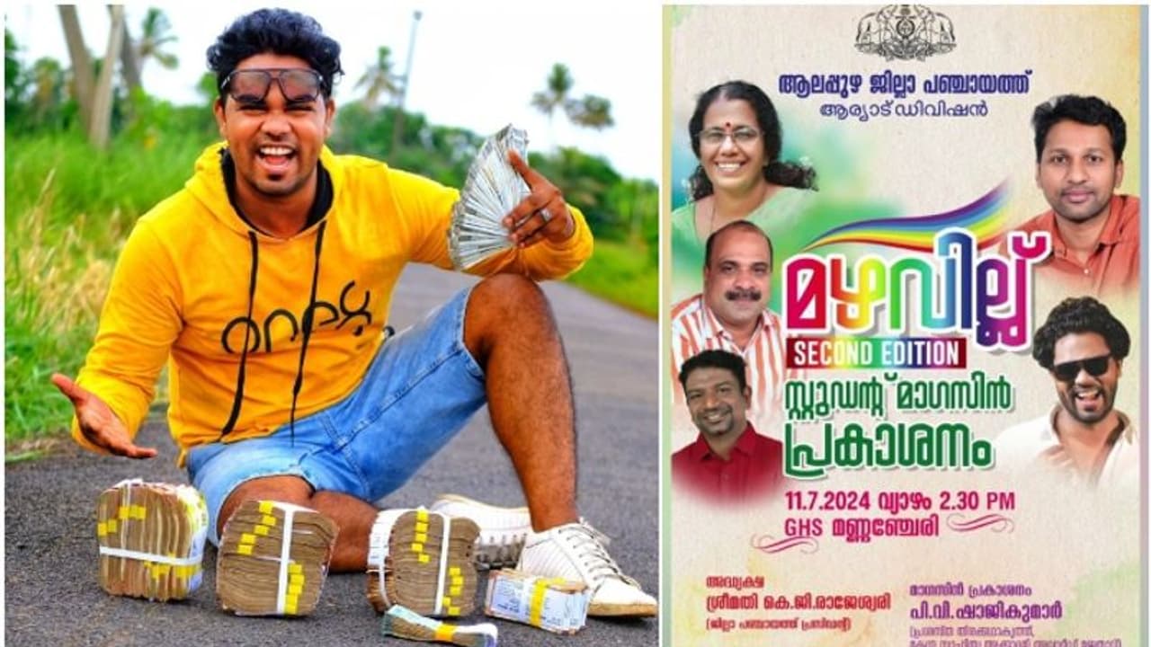 യൂട്യൂബർ സഞ്ജു ടെക്കി ഗവ. ഹൈസ്കൂളിൽ കുട്ടികളുടെ മാഗസിൻ പ്രകാശനത്തിൽ മുഖ്യാതിഥി, വിവാദം