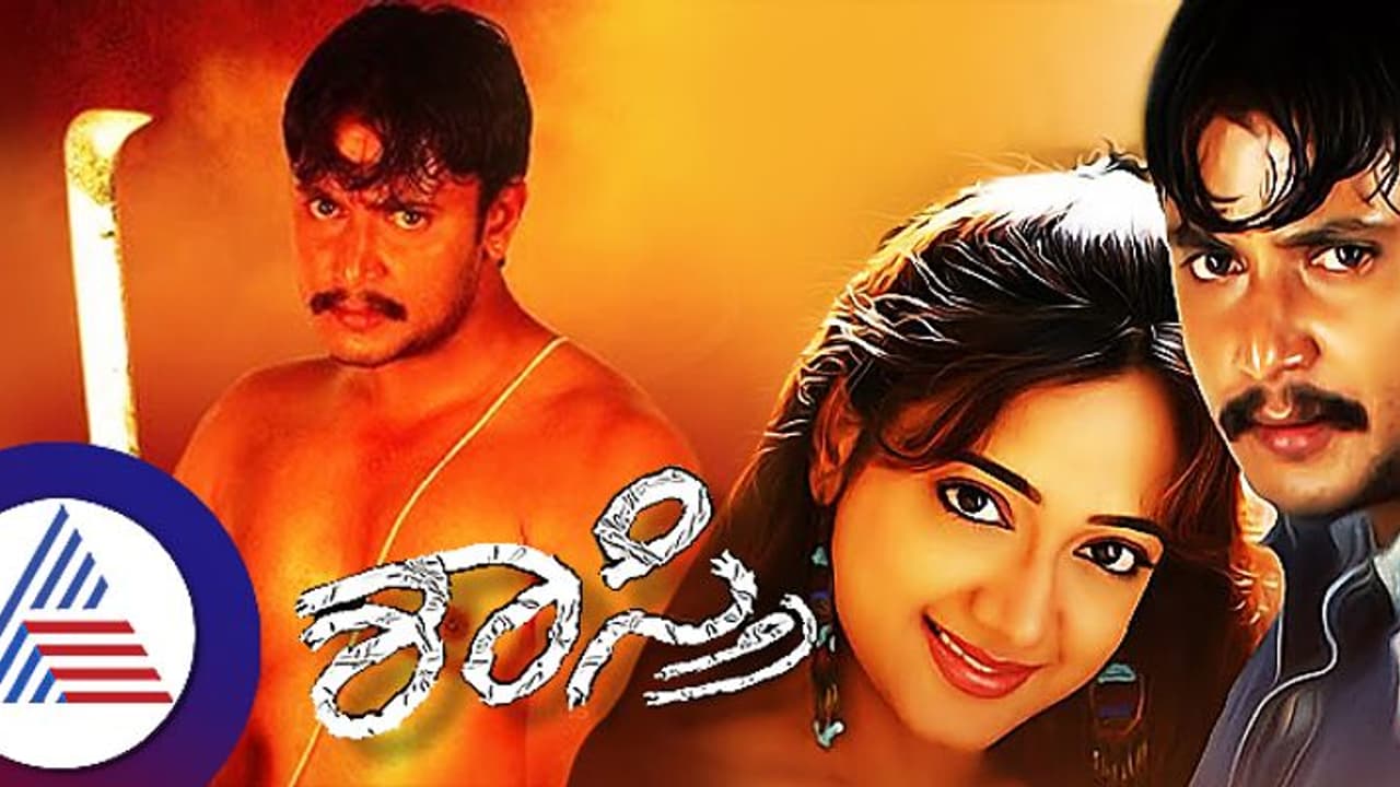 19 ವರ್ಷಗಳ ನಂತರ ದರ್ಶನ್ ನಟನೆಯ ಶಾಸ್ತ್ರಿ ಸಿನಿಮಾ ಮತ್ತೆ ರಿಲೀಸ್; ಏನಿದರ ಹಿಂದಿನ ಪ್ಲ್ಯಾನ್?