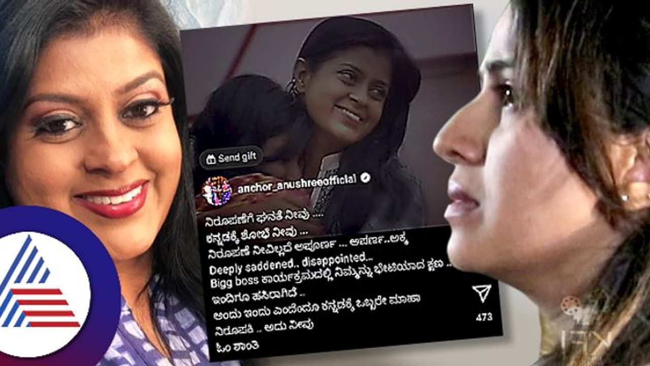 ಕನ್ನಡಕ್ಕೆ ಎಂದೆಂದಿಗೂ ನೀವೇ ಮಹಾ ನಿರೂಪಕಿ: ಅಪರ್ಣಾಗೆ ಅನುಶ್ರೀ ಕಂಬನಿ