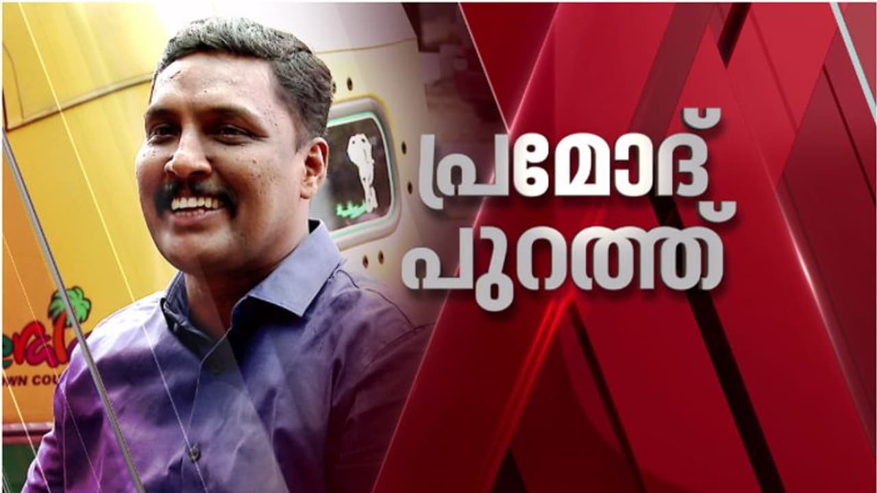 പിഎസ്‍സി അംഗത്വത്തിന് കോഴ; കടുത്ത നടപടിയുമായി സിപിഎം, പ്രമോദ് കോട്ടൂളിയെ പാർട്ടിയിൽ നിന്ന് പുറത്താക്കി
