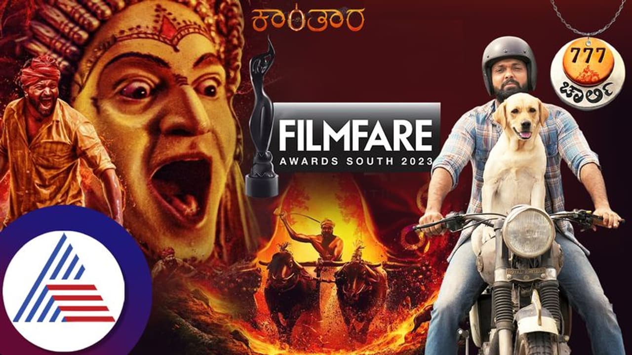 69ನೇ ಫಿಲಂ ಫೇರ್ ಅವಾರ್ಡ್​ ಬಿಡುಗಡೆ: ಹಲವು ಪ್ರಶಸ್ತಿ ಬಾಚಿಕೊಂಡ ಕಾಂತಾರ ಫುಲ್​ ಡಿಟೇಲ್ಸ್​ ಇಲ್ಲಿದೆ...