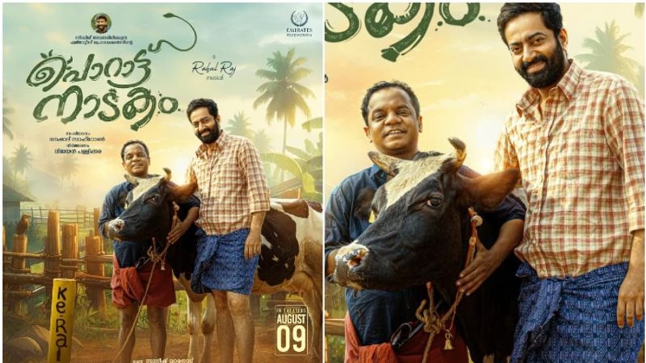 'സംവിധായകൻ സിദ്ദീഖ് അവതരിപ്പിക്കുന്ന 'പൊറാട്ട് നാടകം' വരുന്നു; റിലീസ് ആഗസ്റ്റ് 9 ന് 'സംവിധായകൻ സിദ്ദീഖ് അവതരിപ്പിക്കുന്ന 'പൊറാട്ട് നാടകം' വരുന്നു; റിലീസ് ആഗസ്റ്റ് 9 ന്