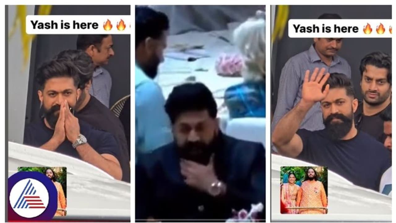 ಯಶ್‌ಗೆ ದುಬಾರಿ ವಾಚ್ ಗಿಫ್ಟ್ ಕೊಟ್ರಾ ಅಂಬಾನಿ ಫ್ಯಾಮಿಲಿ? ಬೆಲೆ ಎಷ್ಟು ಇರ್ಬಹುದು ಅನ್ನೋದೇ ಚರ್ಚೆ ಗುರೂ..!