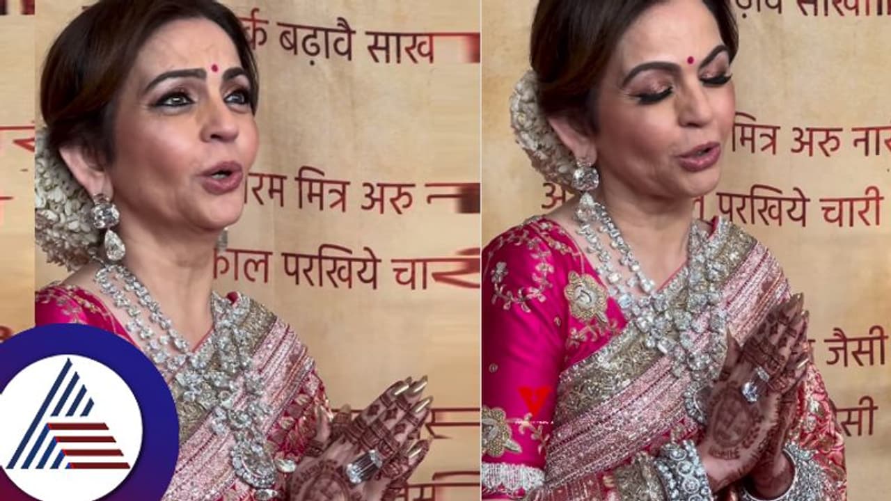 ಮಗನ ಮದುವೆಯ ಬೆನ್ನಲ್ಲೇ ಎಲ್ಲರ ಕ್ಷಮೆ ಕೋರಿದ ನೀತಾ ಅಂಬಾನಿ: ವಿಡಿಯೋದಲ್ಲಿ ಹೇಳಿದ್ದೇನು?