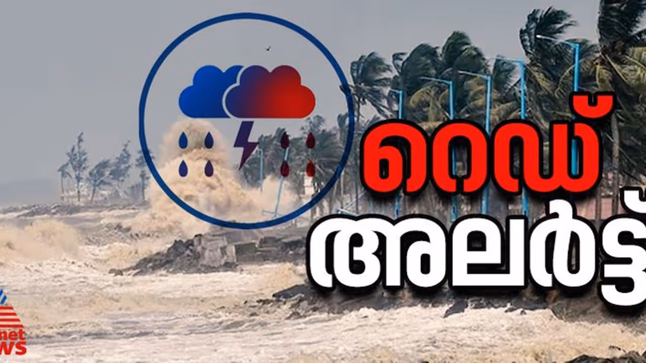 സംസ്ഥാനത്ത് അതിതീവ്രമഴയ്ക്ക് സാധ്യത; നാല് ജില്ലകളില്‍ റെഡ് അലര്‍ട്ട്; മൂന്നിടത്ത് ഓറഞ്ച്, മഴ മുന്നറിയിപ്പില്‍ 