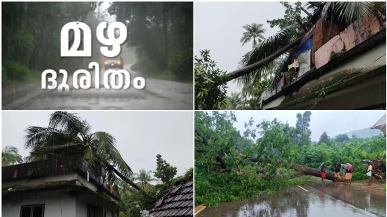 അതിതീവ്ര മഴയിൽ കേരളത്തിൽ കനത്ത നാശം, കൊച്ചിയിലും കോഴിക്കോടും കണ്ണൂരും പാലക്കാടും കാസർകോടും വ്യാപക നഷ്ടം അതിതീവ്ര മഴയിൽ കേരളത്തിൽ കനത്ത നാശം, കൊച്ചിയിലും കോഴിക്കോടും കണ്ണൂരും പാലക്കാടും കാസർകോടും വ്യാപക നഷ്ടം
