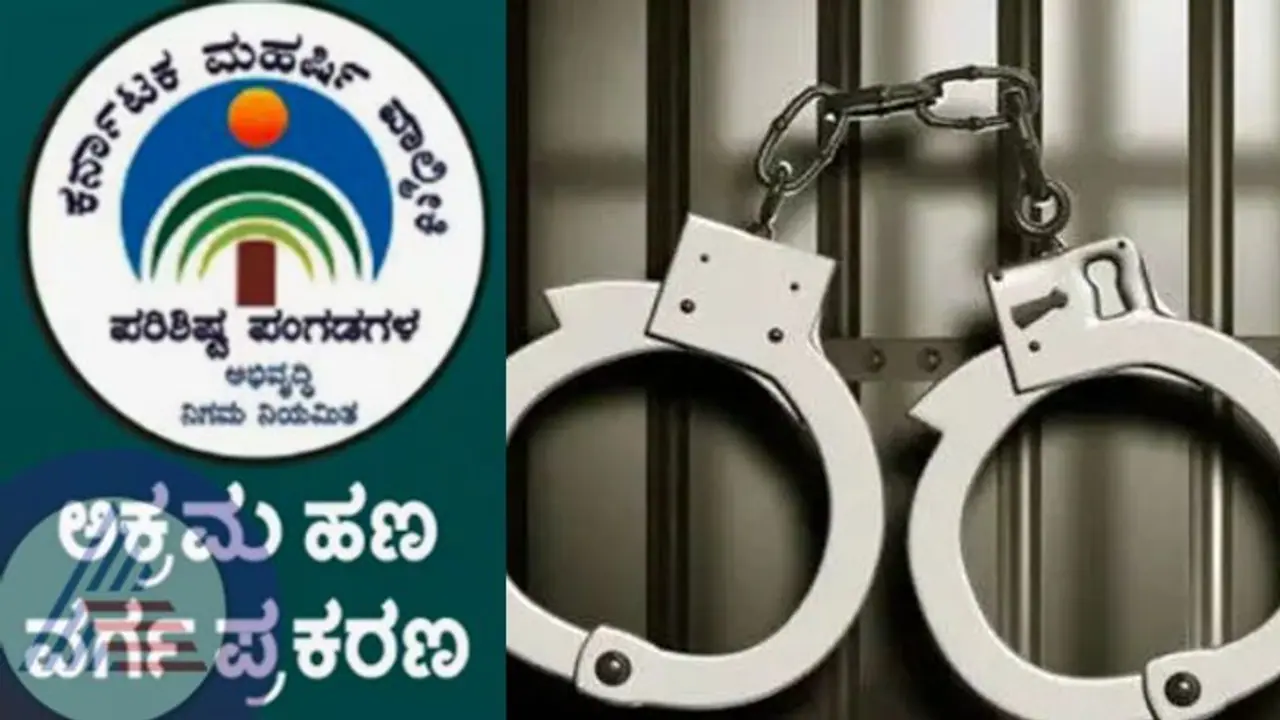 ವಾಲ್ಮೀಕಿ ನಿಗಮ ಹಗರಣ: BSNL ಮಹಿಳಾ ಅಧಿಕಾರಿ ಪತಿಯ ಬಂಧನ; ₹10 ಕೋಟಿ ಗುಳುಂ ಮಾಡಿದ್ದ ಭೂಪ! ವಾಲ್ಮೀಕಿ ನಿಗಮ ಹಗರಣ: BSNL ಮಹಿಳಾ ಅಧಿಕಾರಿ ಪತಿಯ ಬಂಧನ; ₹10 ಕೋಟಿ ಗುಳುಂ ಮಾಡಿದ್ದ ಭೂಪ!