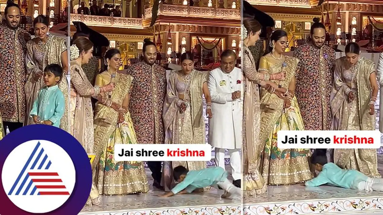 ಆಕಾಶ್ ಮಗ ಕಾಲ ಬುಡವೇ ಬಿದ್ದರೂ ಎತ್ತದ ಇಶಾ ಅಂಬಾನಿಗೆ ನೆಟ್ಟಿಗರ ಕ್ಲಾಸ್! ಆಕಾಶ್ ಮಗ ಕಾಲ ಬುಡವೇ ಬಿದ್ದರೂ ಎತ್ತದ ಇಶಾ ಅಂಬಾನಿಗೆ ನೆಟ್ಟಿಗರ ಕ್ಲಾಸ್!