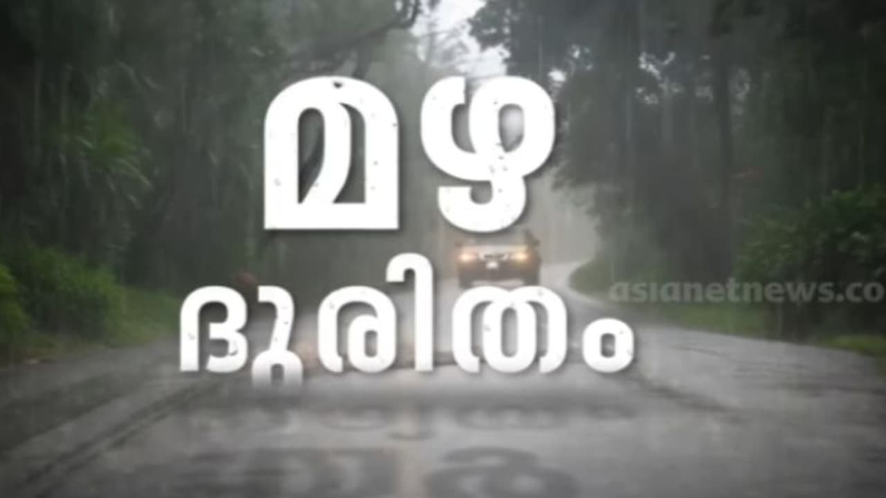 കണ്ണൂരിൽ ഒരാൾ കൂടി വെള്ളക്കെട്ടിൽ വീണ് മരിച്ചു; കേരളത്തിൽ ഇന്ന് മഴക്കെടുതിയിൽ പൊലിഞ്ഞത് നാല് ജീവനുകൾ