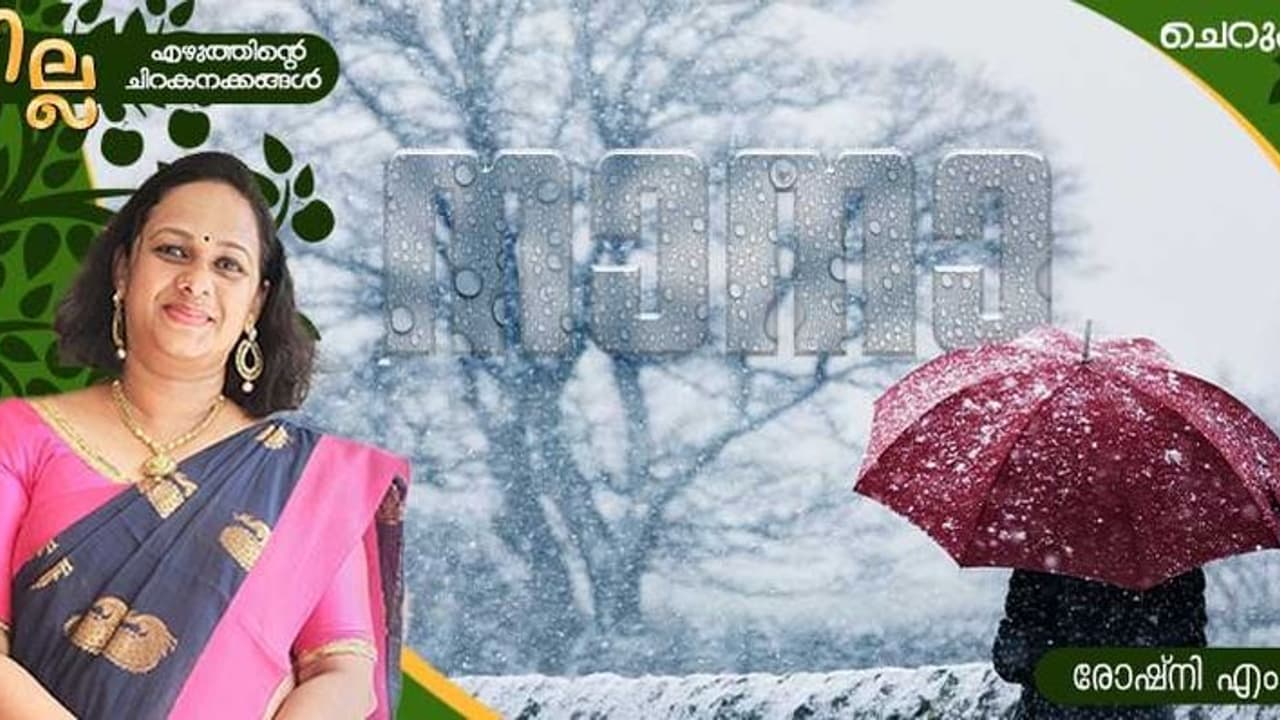 Malayalam Short Story : നാനാ, രോഷ്നി എം ജി എഴുതിയ ചെറുകഥ Malayalam Short Story : നാനാ, രോഷ്നി എം ജി എഴുതിയ ചെറുകഥ