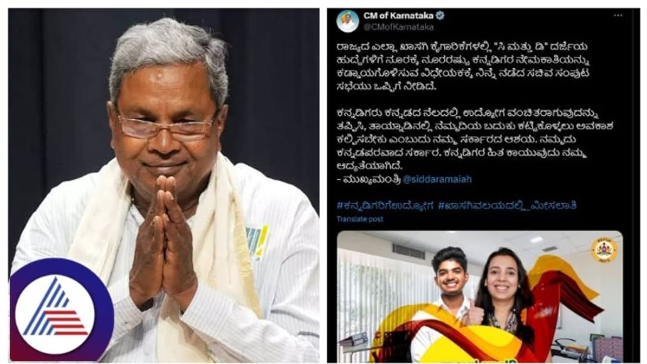 Karnataka CM Siddaramaiah deletes tweet on 100% job reservation for Kannadigas amid controversy Karnataka CM Siddaramaiah deletes tweet on 100% job reservation for Kannadigas amid controversy