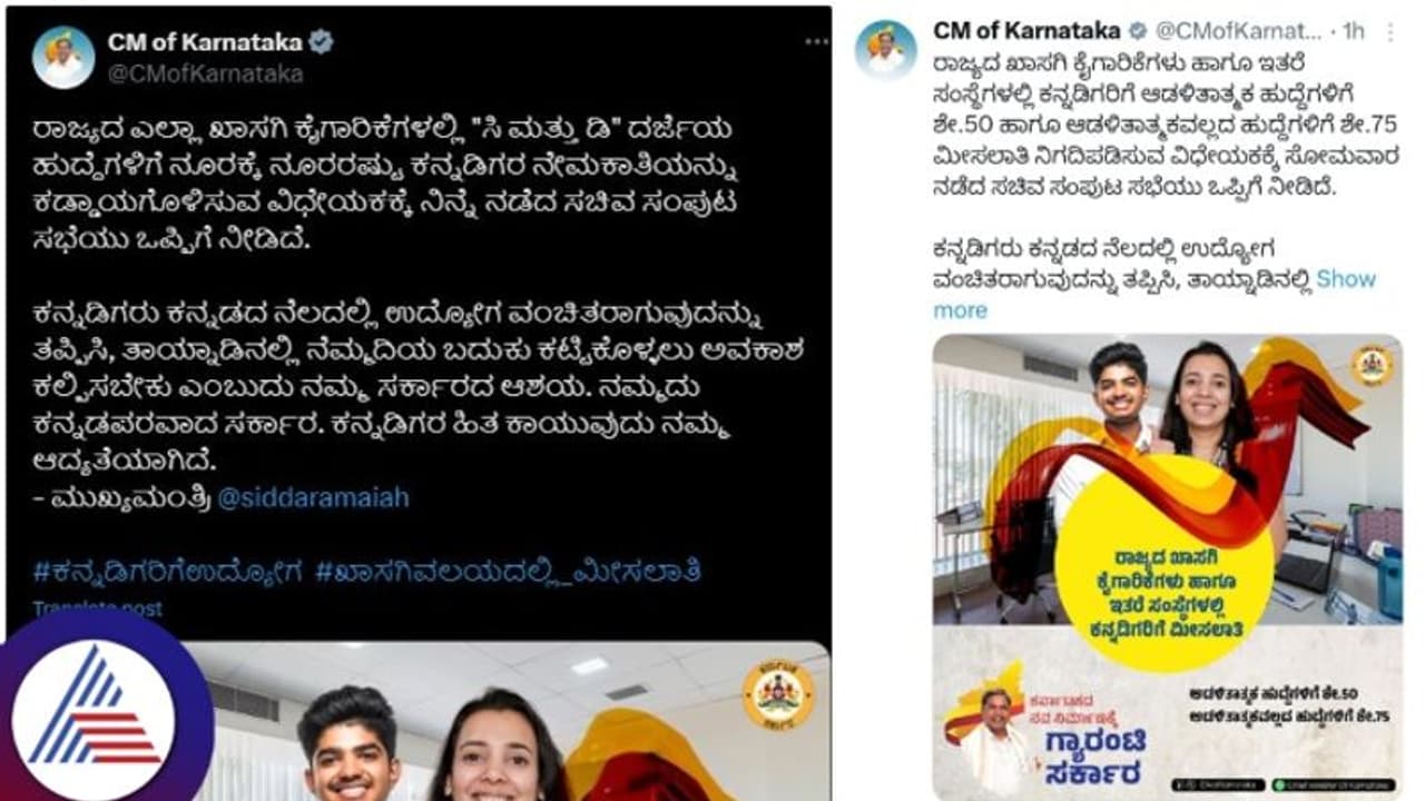 ಕನ್ನಡಿಗರಿಗೆ ಖಾಸಗಿ ಕಂಪನಿಗಳಲ್ಲಿ ಉದ್ಯೋಗ ಮೀಸಲಾತಿ ಕುಗ್ಗಿಸಿದ ಕಾಂಗ್ರೆಸ್ ಸರ್ಕಾರ ಕನ್ನಡಿಗರಿಗೆ ಖಾಸಗಿ ಕಂಪನಿಗಳಲ್ಲಿ ಉದ್ಯೋಗ ಮೀಸಲಾತಿ ಕುಗ್ಗಿಸಿದ ಕಾಂಗ್ರೆಸ್ ಸರ್ಕಾರ