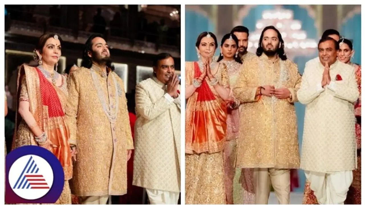 ಅನಂತ್ ರಾಧಿಕಾ ಅದ್ಧೂರಿಯಲ್ಲಅತೀ ಕಂಜೂಸ್ ಮದುವೆ, ಇದು ನಿಜ ಅಂಬಾನಿ ಜಿಪುಣರಲ್ಲೇ ಜಿಪುಣ, ಕಾರಣಗಳು ಹಲವು! ಅನಂತ್ ರಾಧಿಕಾ ಅದ್ಧೂರಿಯಲ್ಲಅತೀ ಕಂಜೂಸ್ ಮದುವೆ, ಇದು ನಿಜ ಅಂಬಾನಿ ಜಿಪುಣರಲ್ಲೇ ಜಿಪುಣ, ಕಾರಣಗಳು ಹಲವು!