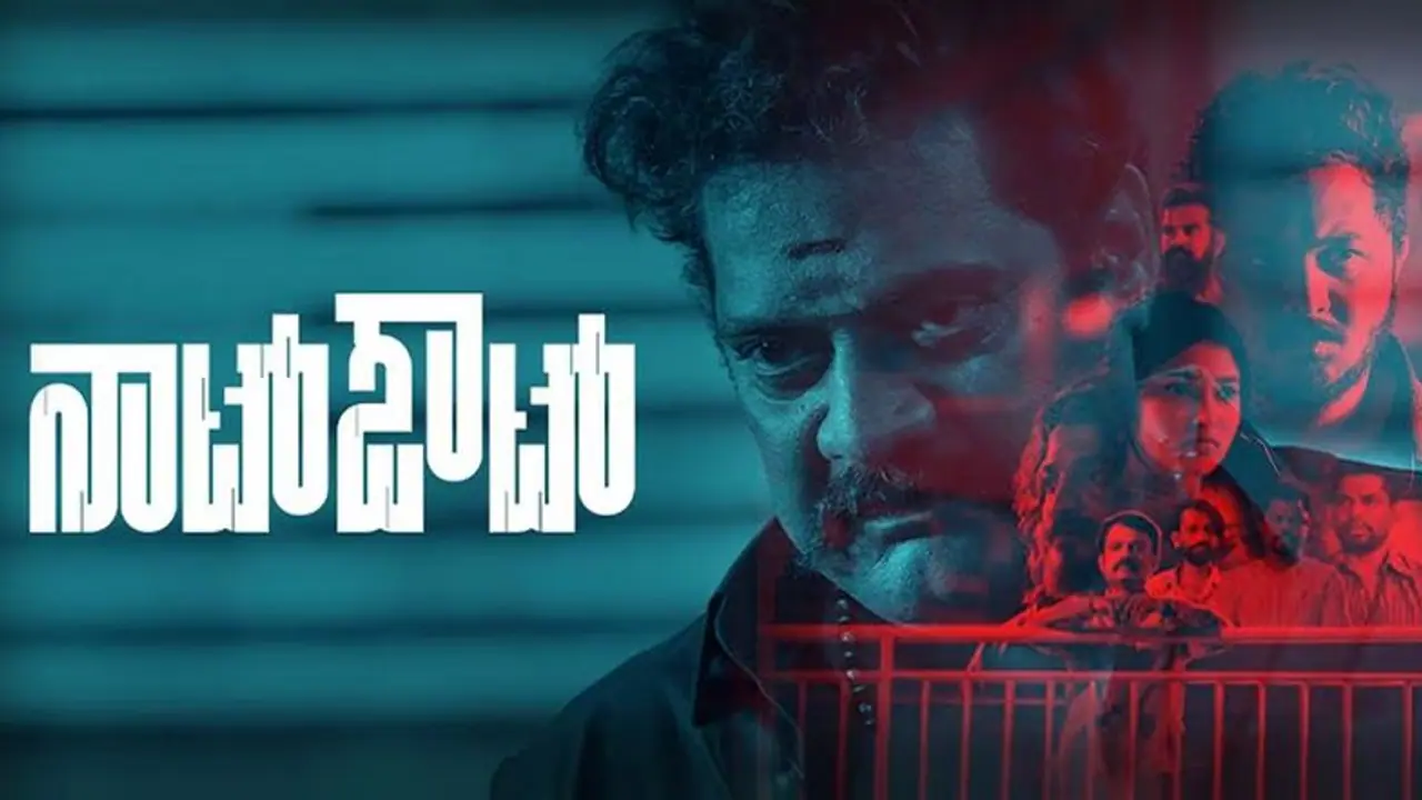 ನಾಟ್ ಔಟ್ ಚಿತ್ರ ವಿಮರ್ಶೆ: ಶ್ರೀಸಾಮಾನ್ಯನ ಕಥೆಗೆ ಮಾನವೀಯತೆಯ ಸ್ಪರ್ಶ ನಾಟ್ ಔಟ್ ಚಿತ್ರ ವಿಮರ್ಶೆ: ಶ್ರೀಸಾಮಾನ್ಯನ ಕಥೆಗೆ ಮಾನವೀಯತೆಯ ಸ್ಪರ್ಶ