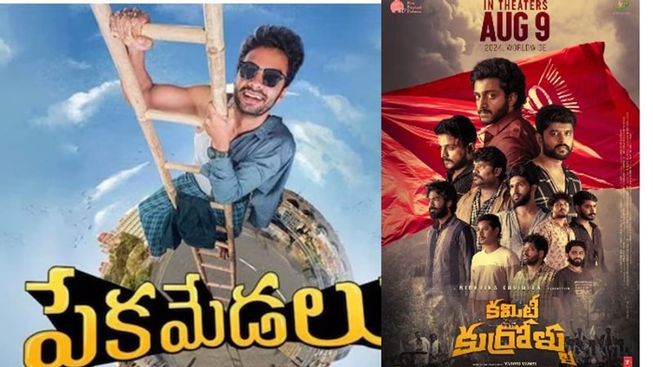 ప్రభాస్ ని కలుస్తా అంటున్న 'పేకమేడలు' చిత్ర నిర్మాత.. 'కమిటీ కుర్రోళ్ళు' చిత్రంపై నిహారిక కామెంట్స్ ప్రభాస్ ని కలుస్తా అంటున్న 'పేకమేడలు' చిత్ర నిర్మాత.. 'కమిటీ కుర్రోళ్ళు' చిత్రంపై నిహారిక కామెంట్స్