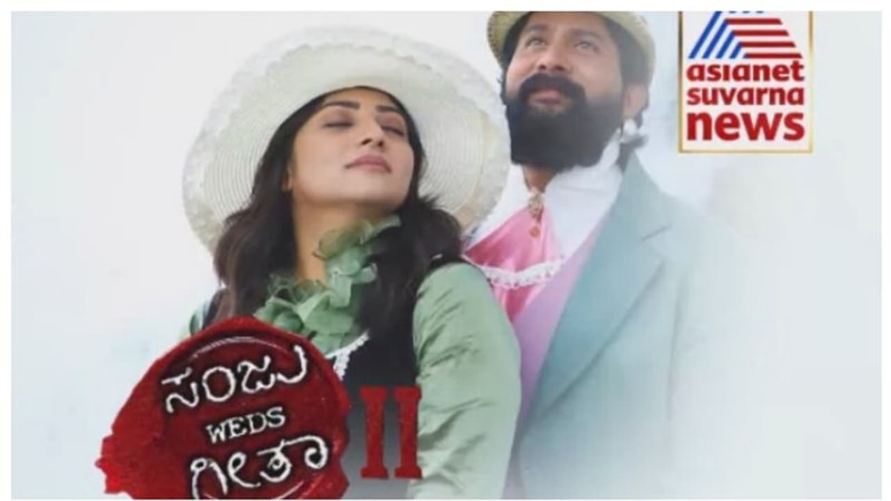 Sanju Weds Geetha 2 Sanju Weds Geetha 2