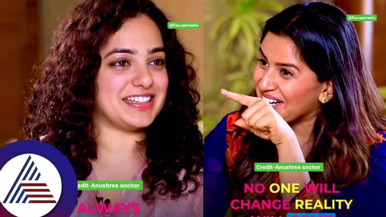 ಯಾರೂ ಬದಲಾಗಲ್ಲ... ದುಡ್ಡು ಬಂದಾಗ ಒಳಗಿರೋದು ಹೊರಬರುತ್ತೆ ನಿತ್ಯಾ ಮೆನನ್​ ಓಪನ್​ ಮಾತು.. 