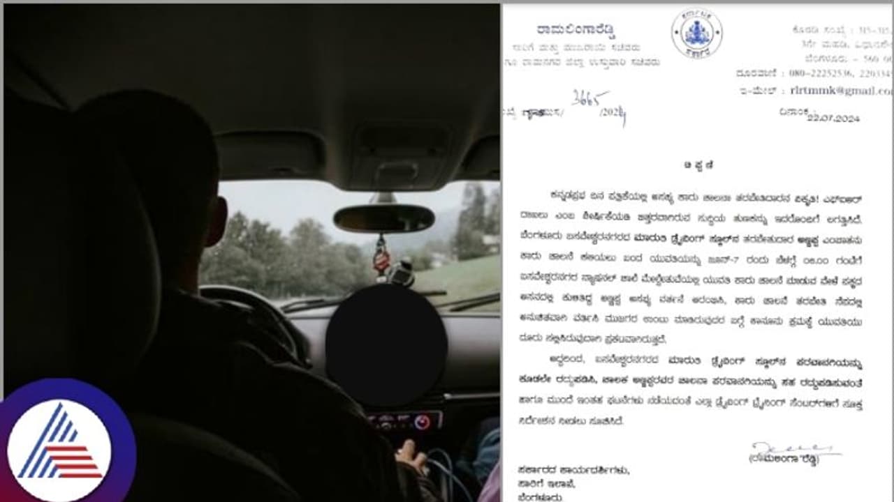 ಕಾರ್ ಡ್ರೈವಿಂಗ್ ಕಲಿಸವುದಾಗಿ ಯುವತಿ ಮುಂದೆ ಹಸ್ತಮೈಥುನ; ತರಬೇತುಗಾರನಿಗೆ ಶಿಕ್ಷೆ ಕೊಟ್ಟ ಸಚಿವ ರಾಮಲಿಂಗಾರೆಡ್ಡಿ ಕಾರ್ ಡ್ರೈವಿಂಗ್ ಕಲಿಸವುದಾಗಿ ಯುವತಿ ಮುಂದೆ ಹಸ್ತಮೈಥುನ; ತರಬೇತುಗಾರನಿಗೆ ಶಿಕ್ಷೆ ಕೊಟ್ಟ ಸಚಿವ ರಾಮಲಿಂಗಾರೆಡ್ಡಿ