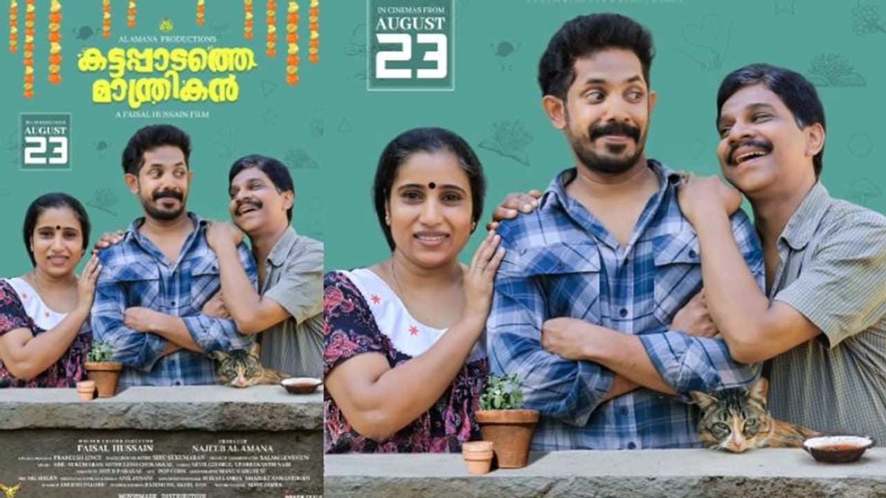 നാട്ടിൻപുറത്തെ മാന്ത്രികന്‍റെ കഥ: 'കട്ടപ്പാടത്തെ മാന്ത്രികൻ' റിലീസിന് തയ്യാറാകുന്നു