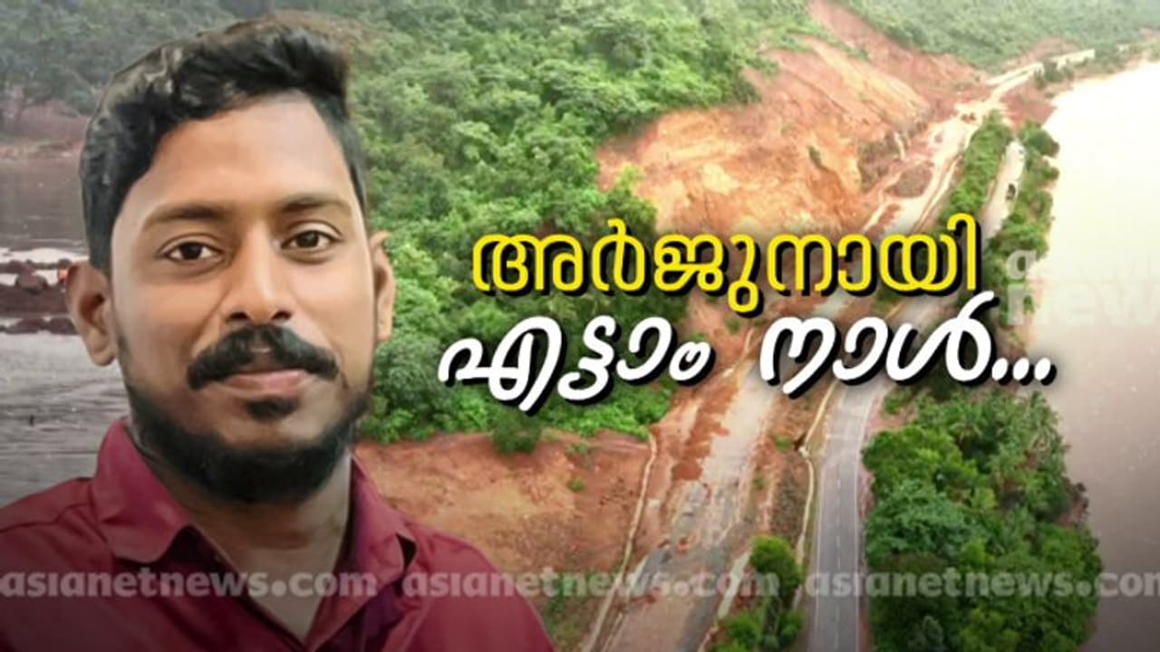 അര്‍ജുൻ രക്ഷാ ദൗത്യം: ഇടപെട്ട് കര്‍ണാടക ഹൈക്കോടതി; കേന്ദ്ര സംസ്ഥാന സര്‍ക്കാരുകൾക്ക് നോട്ടീസ് അയച്ചു