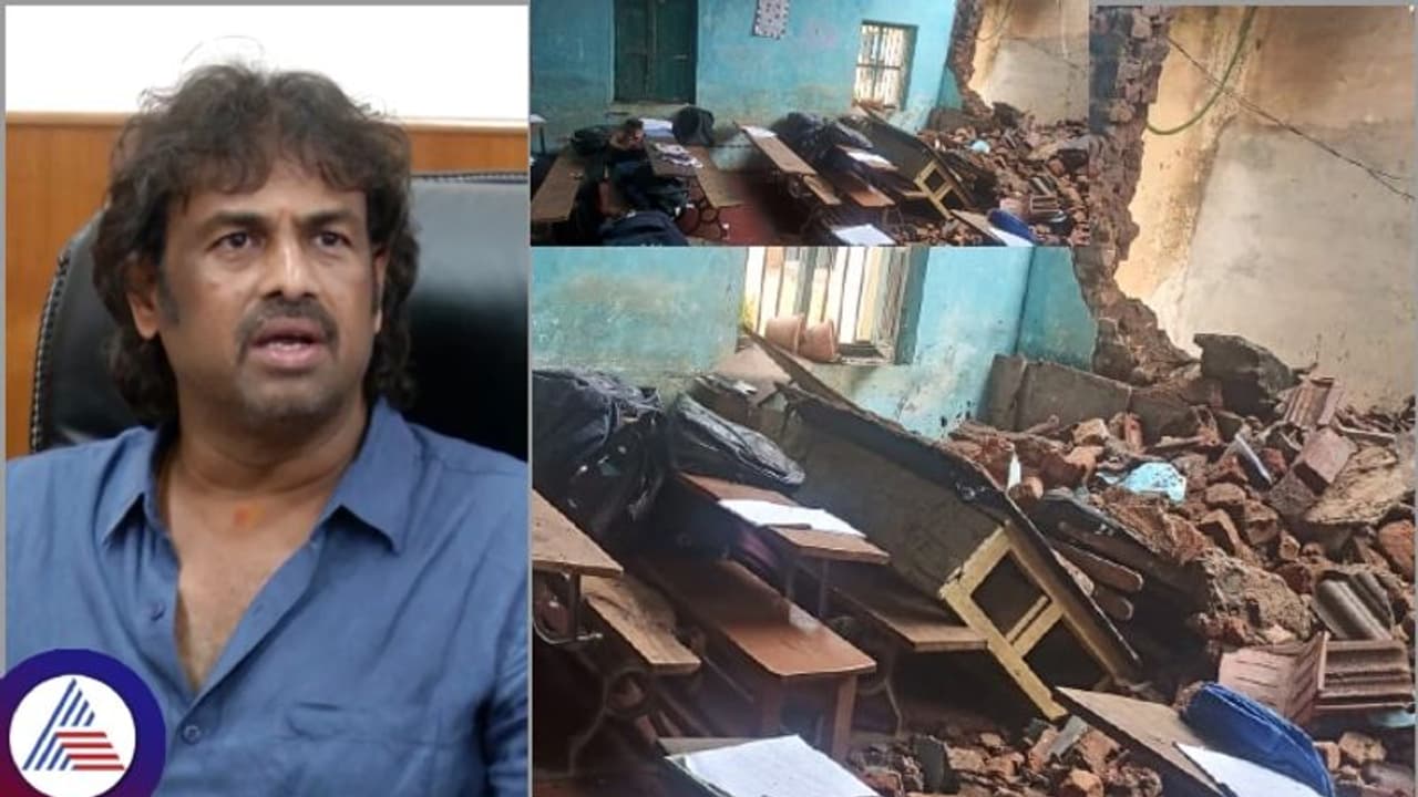 ಶಿವಮೊಗ್ಗದಲ್ಲಿ ಶಾಲಾ ಗೋಡೆ ಕುಸಿತ; ಶಿಕ್ಷಣ ಸಚಿವ ಮಧು ಬಂಗಾರಪ್ಪ ತವರಲ್ಲೇ ವಿದ್ಯಾರ್ಥಿಗಳ ಪ್ರಾಣಕ್ಕೆ ಕಂಟಕ ಶಿವಮೊಗ್ಗದಲ್ಲಿ ಶಾಲಾ ಗೋಡೆ ಕುಸಿತ; ಶಿಕ್ಷಣ ಸಚಿವ ಮಧು ಬಂಗಾರಪ್ಪ ತವರಲ್ಲೇ ವಿದ್ಯಾರ್ಥಿಗಳ ಪ್ರಾಣಕ್ಕೆ ಕಂಟಕ