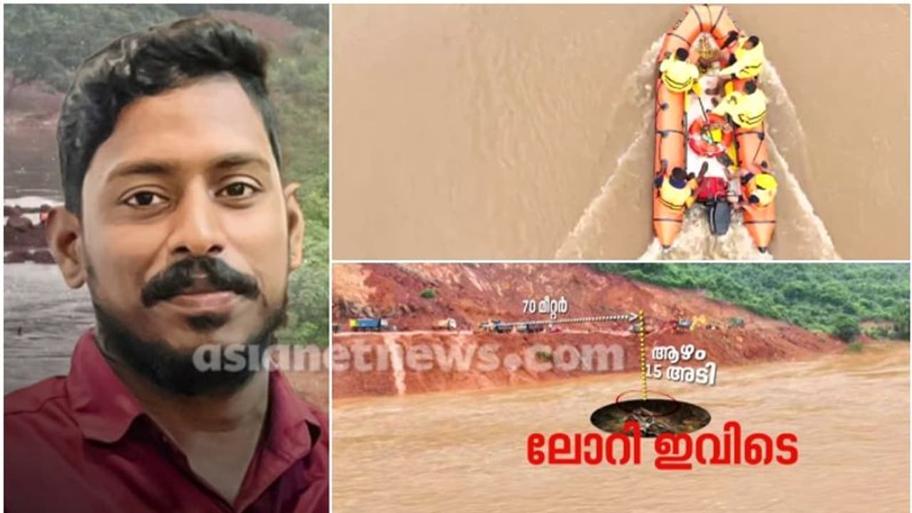 ഈശ്വർ മാൽപേ ഇറങ്ങുമോ? അടിയൊഴുക്ക് കുറഞ്ഞു, അർജുനായുള്ള തെരച്ചിൽ ഇന്ന് വീണ്ടും തുടങ്ങാൻ ശ്രമം ഈശ്വർ മാൽപേ ഇറങ്ങുമോ? അടിയൊഴുക്ക് കുറഞ്ഞു, അർജുനായുള്ള തെരച്ചിൽ ഇന്ന് വീണ്ടും തുടങ്ങാൻ ശ്രമം