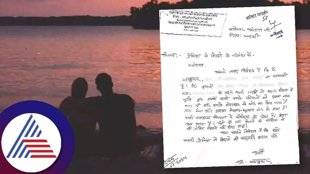 ಮಳೆ ಪರಿಹಾರ ಅರ್ಜಿ ನಡುವೆ ಗೆಳತಿ ಭೇಟಿಗೆ ಅವಕಾಶ ಕೋರಿದ ಮನವಿ ನೋಡಿ ದಂಗಾದ ಜಿಲ್ಲಾಧಿಕಾರಿ! ಮಳೆ ಪರಿಹಾರ ಅರ್ಜಿ ನಡುವೆ ಗೆಳತಿ ಭೇಟಿಗೆ ಅವಕಾಶ ಕೋರಿದ ಮನವಿ ನೋಡಿ ದಂಗಾದ ಜಿಲ್ಲಾಧಿಕಾರಿ!