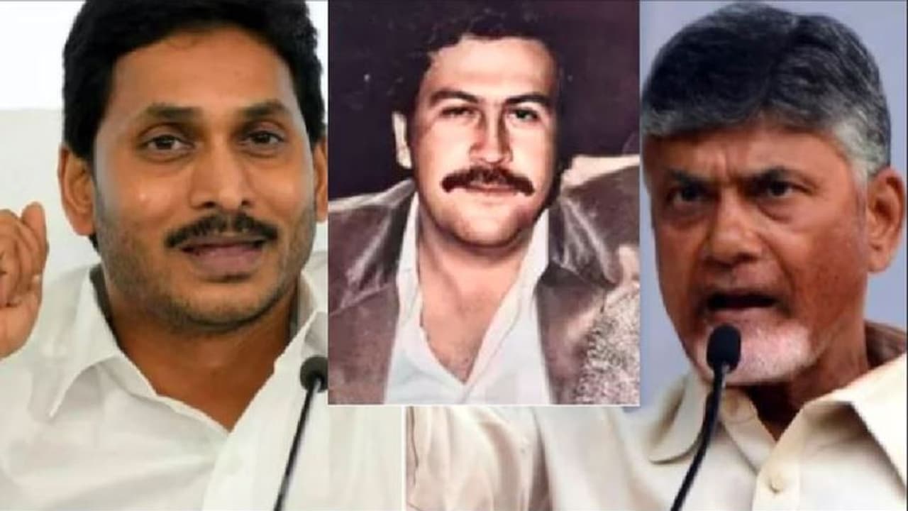 ಕೊಲಂಬಿಯಾದ ಡ್ರಗ್ ದೊರೆ ಪ್ಯಾಬ್ಲೋ ಎಸ್ಕೋಬಾರ್ಗೆ ಜಗನ್ರೆಡ್ಡಿ ಹೋಲಿಸಿದ ಚಂದ್ರಬಾಬು ನಾಯ್ಡು ಕೊಲಂಬಿಯಾದ ಡ್ರಗ್ ದೊರೆ ಪ್ಯಾಬ್ಲೋ ಎಸ್ಕೋಬಾರ್ಗೆ ಜಗನ್ರೆಡ್ಡಿ ಹೋಲಿಸಿದ ಚಂದ್ರಬಾಬು ನಾಯ್ಡು