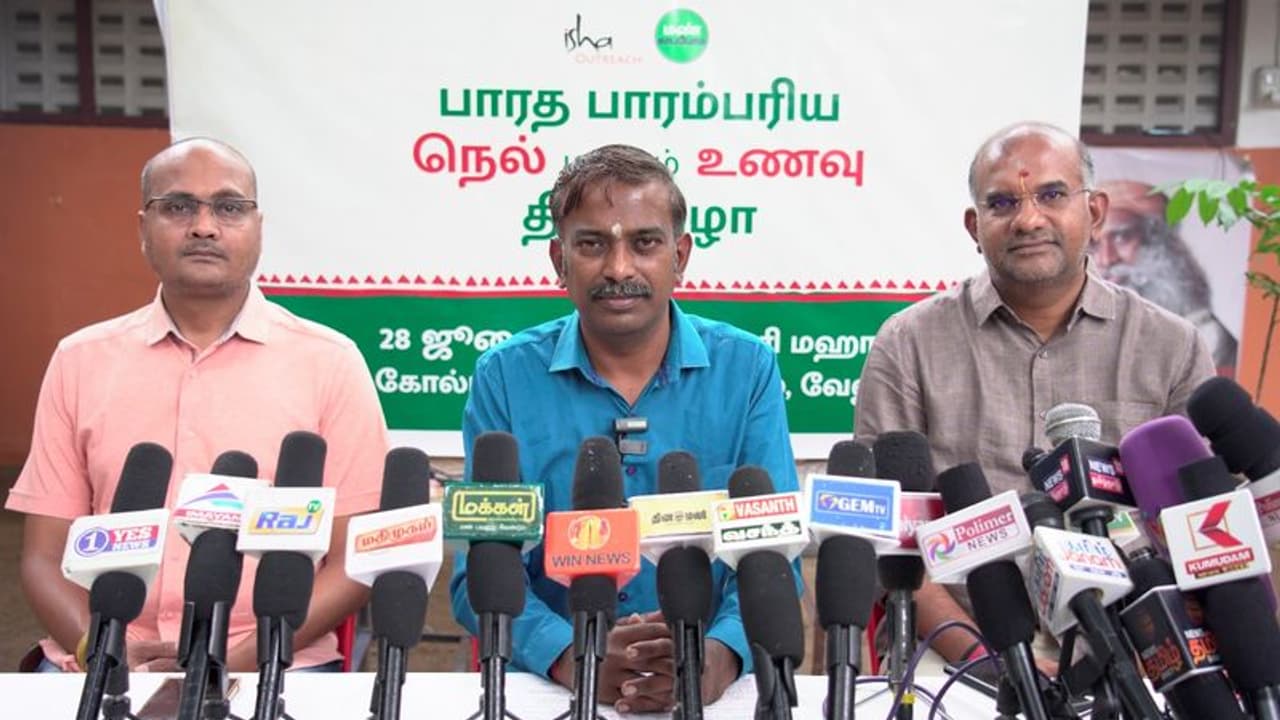ஈஷா நடத்தும் “பாரத பாரம்பரிய நெல் மற்றும் உணவுத் திருவிழா” பொதுமக்களுக்கு அழைப்பு