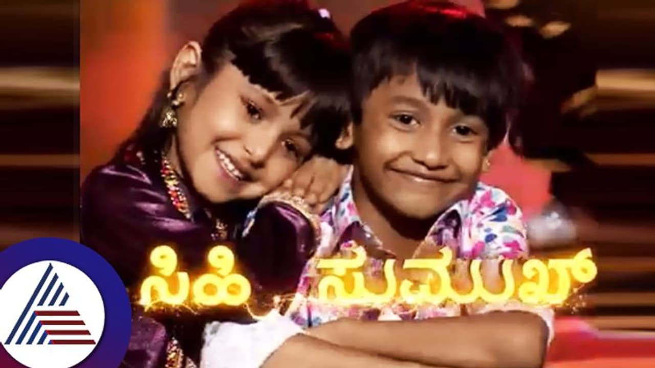 ದೊಡ್ಡವರ ಜೊತೆ ಡಾನ್ಸ್ ಸ್ಪರ್ಧೆಗಳಿದ ಸೀತಾರಾಮ ಸಿಹಿ: ಪುಟಾಣಿ ಕೊಡ್ತಾಳಾ ಸಕತ್ ಫೈಟ್? ದೊಡ್ಡವರ ಜೊತೆ ಡಾನ್ಸ್ ಸ್ಪರ್ಧೆಗಳಿದ ಸೀತಾರಾಮ ಸಿಹಿ: ಪುಟಾಣಿ ಕೊಡ್ತಾಳಾ ಸಕತ್ ಫೈಟ್?