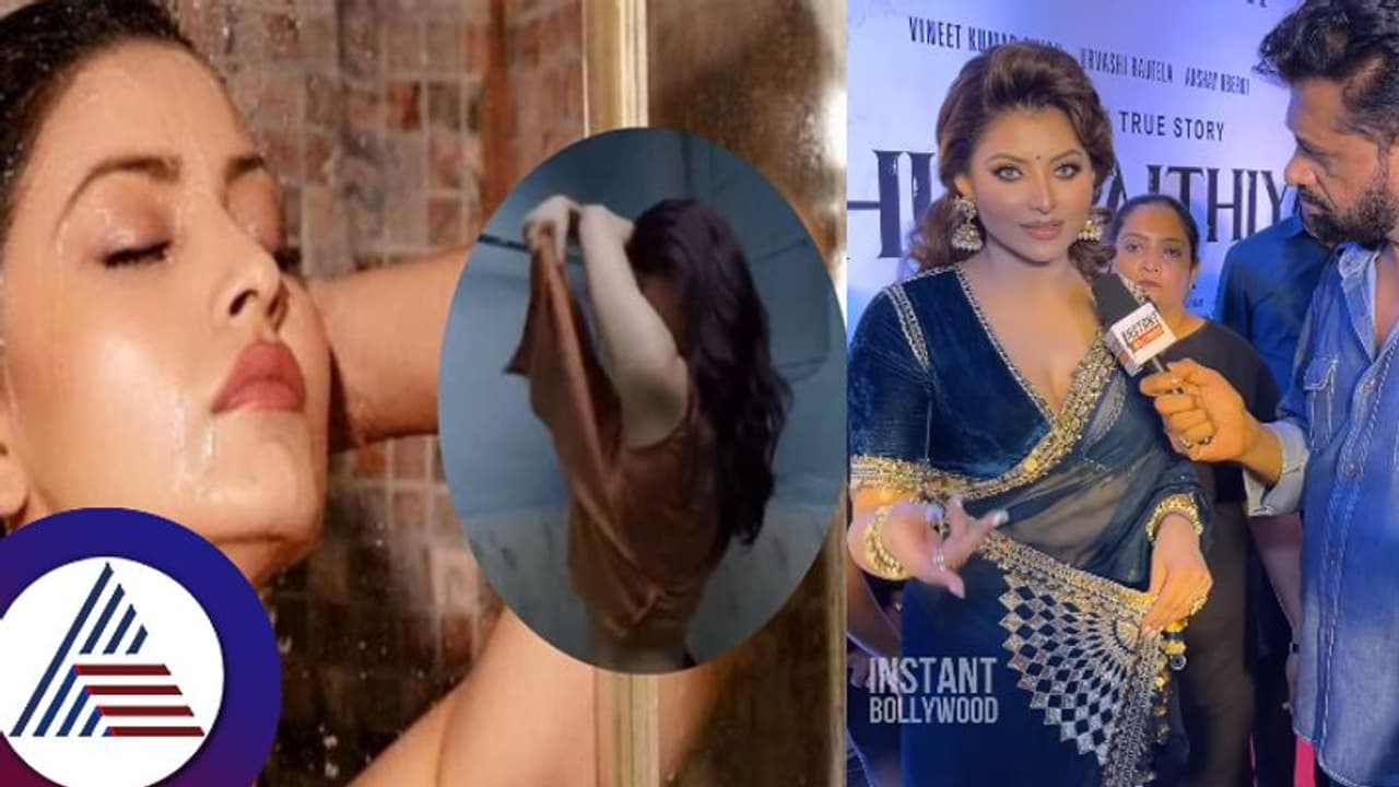 ಸ್ನಾನದ ವಿಡಿಯೋ ಲೀಕ್​ ಆಗಿದ್ದು ಹೇಗೆ? ಕೊನೆಗೂ ಮೌನ ಮುರಿದ ನಟಿ ಊರ್ವಶಿ ರೌಟೇಲಾ