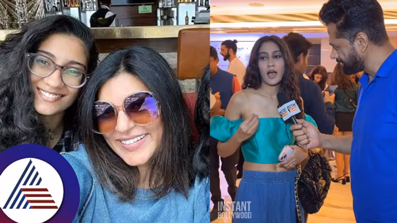 ನಟಿಯಾಗುವ ನಿರೀಕ್ಷೆಯಲ್ಲಿ ರೀನಿ ಸೇನ್: ಅವಿವಾಹಿತೆ ಸುಷ್ಮಿತಾ ಸೇನ್ ಪುತ್ರಿಯ ಕಥೆಯಿದು... ನಟಿಯಾಗುವ ನಿರೀಕ್ಷೆಯಲ್ಲಿ ರೀನಿ ಸೇನ್: ಅವಿವಾಹಿತೆ ಸುಷ್ಮಿತಾ ಸೇನ್ ಪುತ್ರಿಯ ಕಥೆಯಿದು...