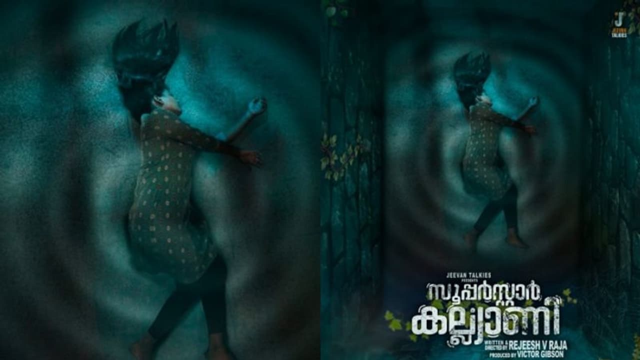 ഒരുകൂട്ടം തൊഴിൽ അന്വേഷകരുടെ കഥ പറയാൻ 'സൂപ്പർ സ്റ്റാർ കല്യാണി'; റിലീസ് ഓണത്തിന്