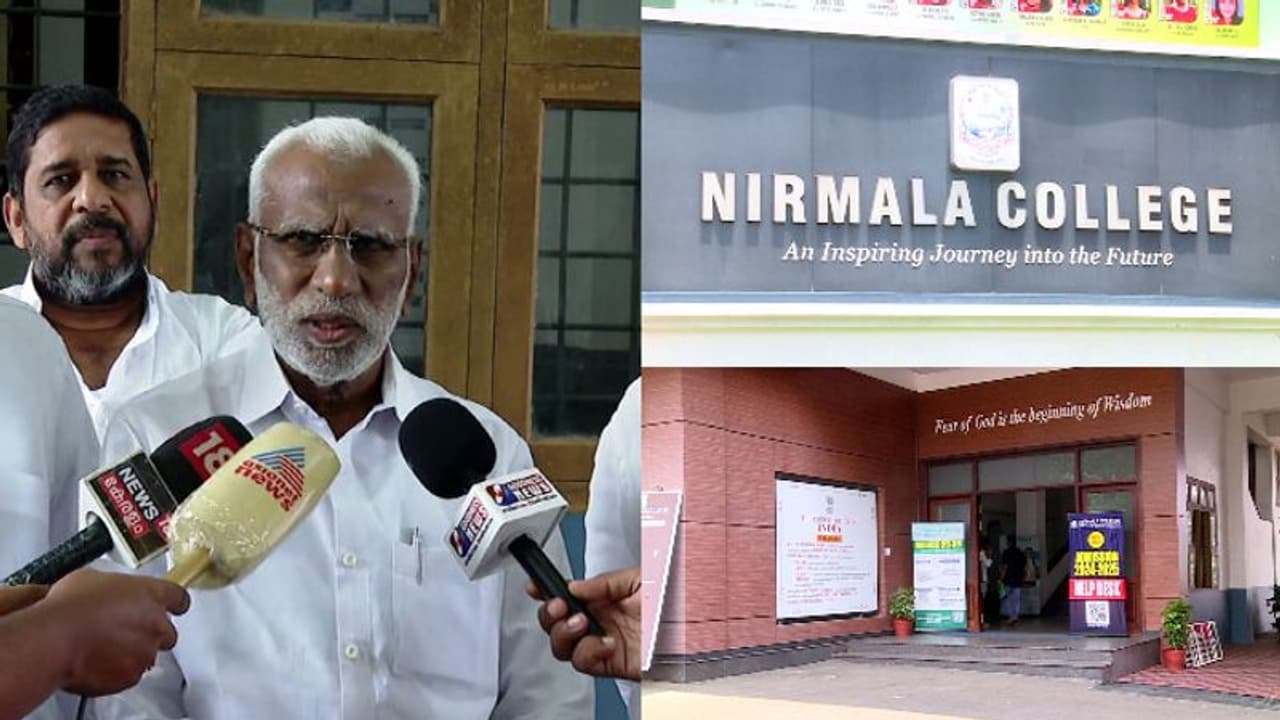 മുവാറ്റുപുഴ നിര്മല കോളേജ് വിവാദം: 'കുട്ടികള്ക്ക് തെറ്റുപറ്റി', ഖേദംപ്രകടിപ്പിച്ച് മഹല്ല് കമ്മറ്റി മുവാറ്റുപുഴ നിര്മല കോളേജ് വിവാദം: 'കുട്ടികള്ക്ക് തെറ്റുപറ്റി', ഖേദംപ്രകടിപ്പിച്ച് മഹല്ല് കമ്മറ്റി