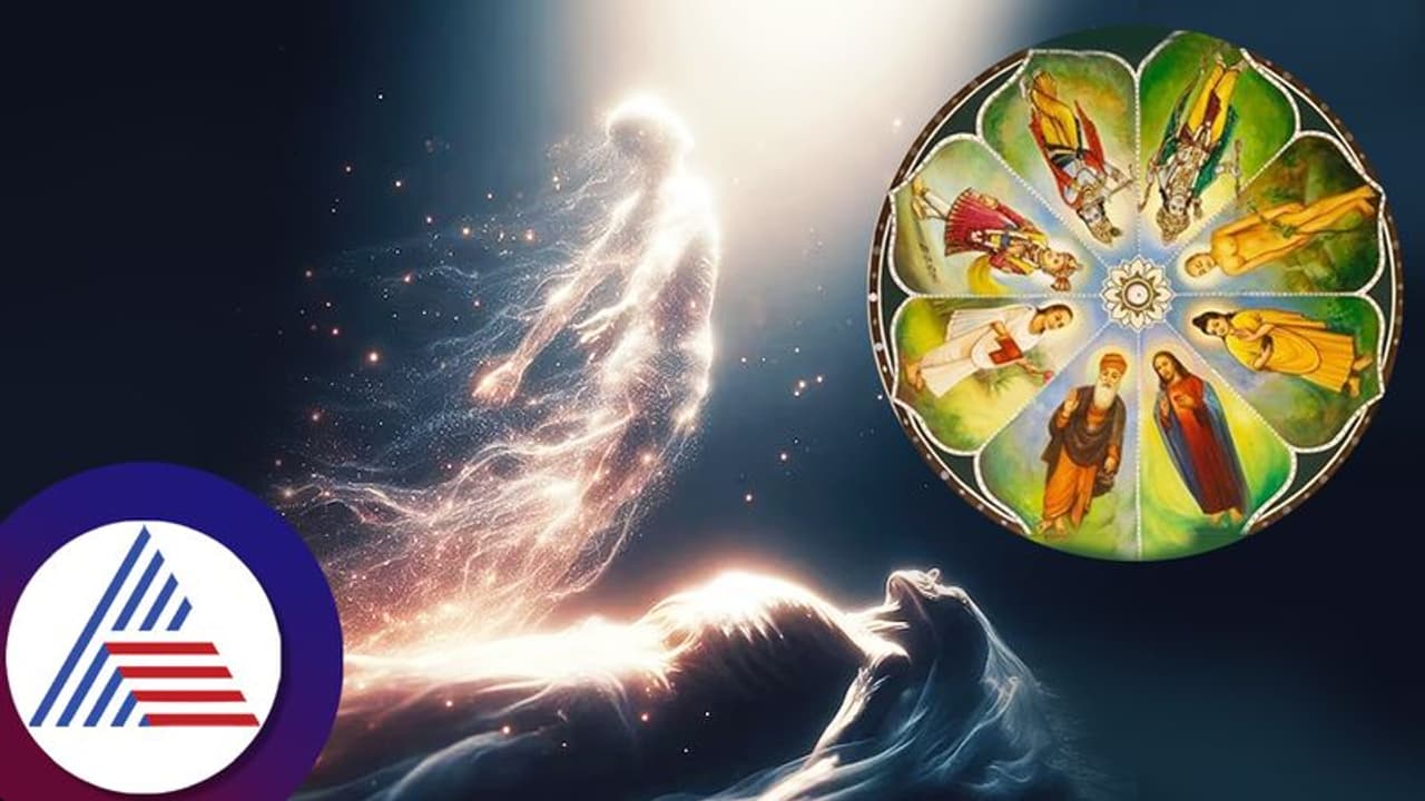 ಸಾವಿನ ನಂತ್ರ ನಿಮ್ಮ ಮನೆಯಲ್ಲಿ ಎಷ್ಟು ದಿನ ಇರುತ್ತೆ ಆತ್ಮ? ಭಿನ್ನವಾಗಿದೆ ಪ್ರತಿ ಧರ್ಮದ ನಂಬಿಕೆ ಸಾವಿನ ನಂತ್ರ ನಿಮ್ಮ ಮನೆಯಲ್ಲಿ ಎಷ್ಟು ದಿನ ಇರುತ್ತೆ ಆತ್ಮ? ಭಿನ್ನವಾಗಿದೆ ಪ್ರತಿ ಧರ್ಮದ ನಂಬಿಕೆ