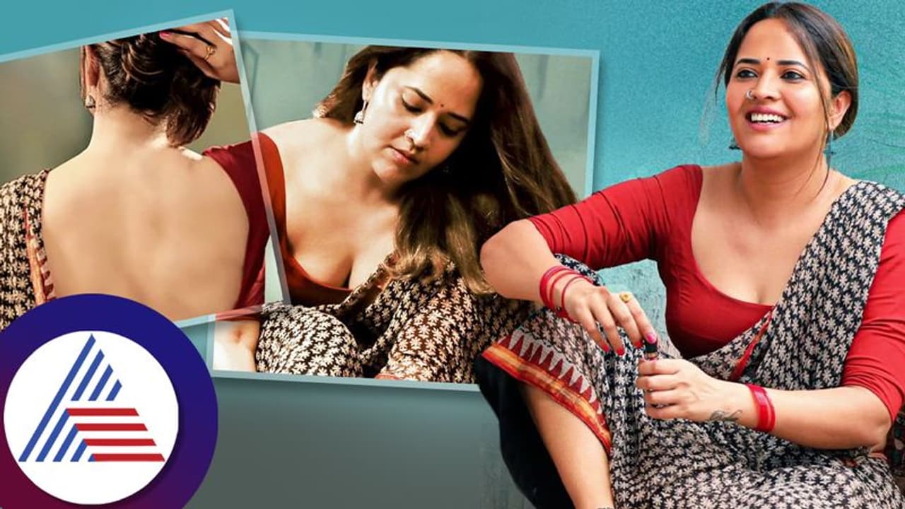  ನನ್ನ ದೇಹವನ್ನು ಶೋ ಆಫ್‌ ಮಾಡ್ತೀನಿ, ಯಾವ ನಾಚಿಕೆನೂ ಇಲ್ಲ: ನಿರೂಪಕಿ ಅನಸೂಯ