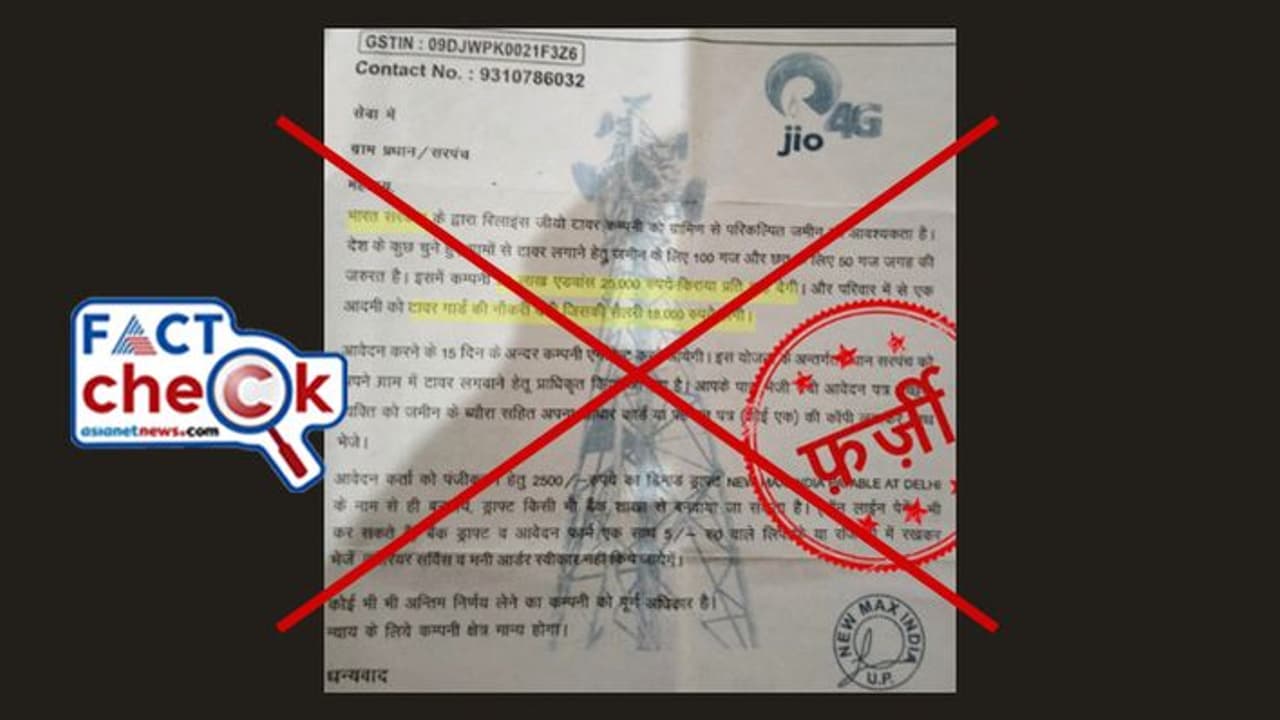 മൊബൈല് ടവര് സ്ഥാപിക്കാന് ഭൂമി വിട്ടുനല്കിയാല് 30 ലക്ഷം രൂപ അഡ്വാന്സും 25,000 രൂപ വാടകയുമോ? സത്യമെന്ത് മൊബൈല് ടവര് സ്ഥാപിക്കാന് ഭൂമി വിട്ടുനല്കിയാല് 30 ലക്ഷം രൂപ അഡ്വാന്സും 25,000 രൂപ വാടകയുമോ? സത്യമെന്ത്