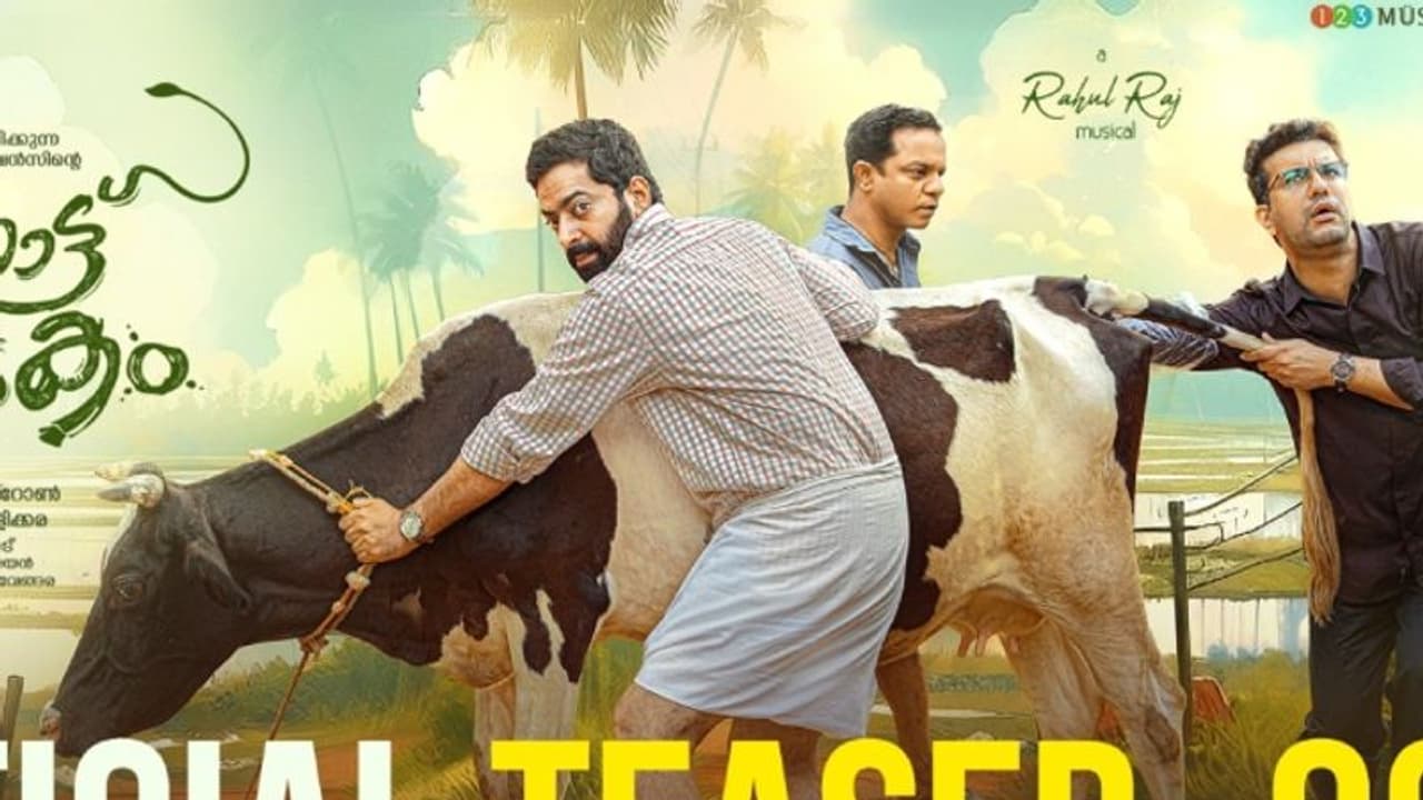 ചിരിയുടെ മേളവുമായി 'പൊറാട്ട് നാടകം' പുതിയ ടീസർ; ചിത്രം ഓഗസ്റ്റ് 9ന് തിയറ്ററുകളിൽ ചിരിയുടെ മേളവുമായി 'പൊറാട്ട് നാടകം' പുതിയ ടീസർ; ചിത്രം ഓഗസ്റ്റ് 9ന് തിയറ്ററുകളിൽ