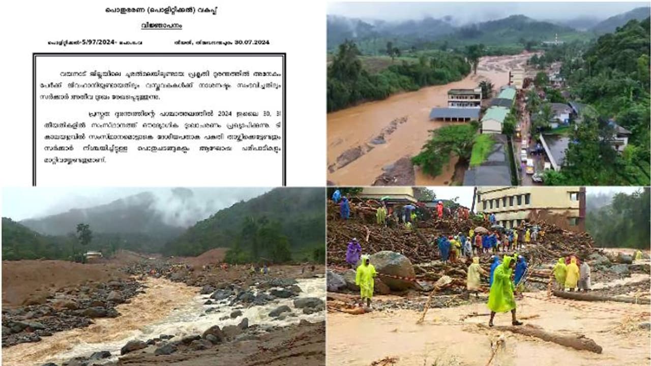 വയനാട് ദുരന്തം:സംസ്ഥാനത്ത് ഇന്നും നാളെയും ഔദ്യോഗിക ദു:ഖാചരണം പ്രഖ്യാപിച്ചു,ദേശീയ പതാക പകുതി താഴ്ത്തിക്കെട്ടും