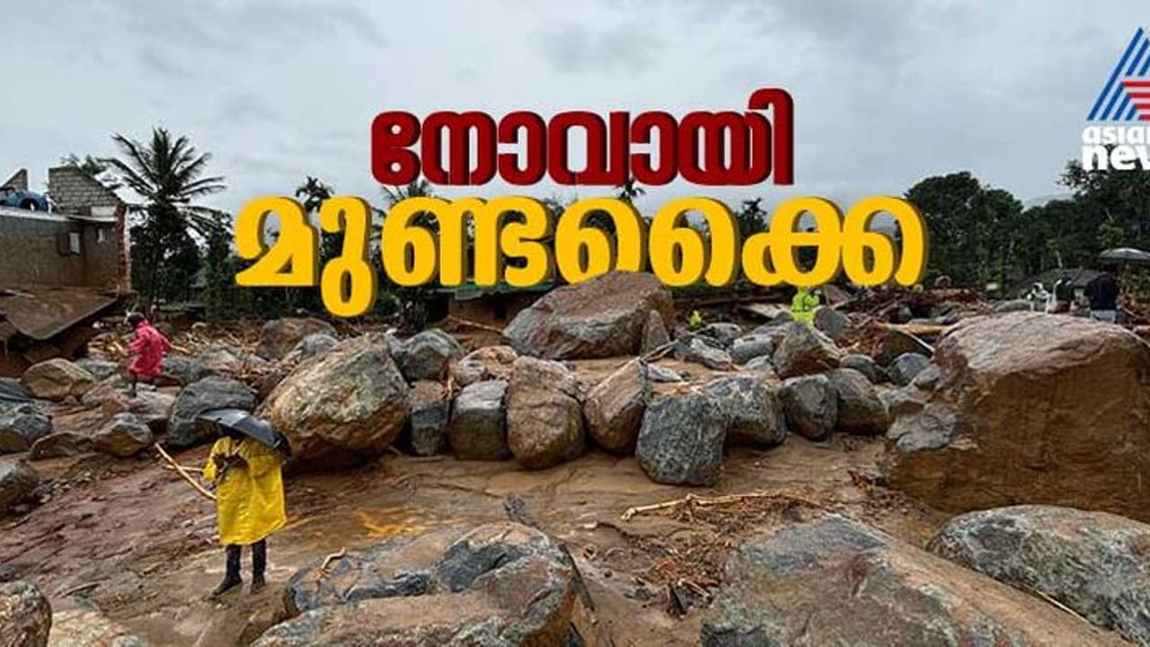 തെരച്ചിൽ നാലാം ദിനം, മുണ്ടക്കൈ ദുരന്തത്തിൽ മരണം 340 ആയി; 206 പേരെ ഇനിയും കണ്ടെത്താനായില്ല തെരച്ചിൽ നാലാം ദിനം, മുണ്ടക്കൈ ദുരന്തത്തിൽ മരണം 340 ആയി; 206 പേരെ ഇനിയും കണ്ടെത്താനായില്ല