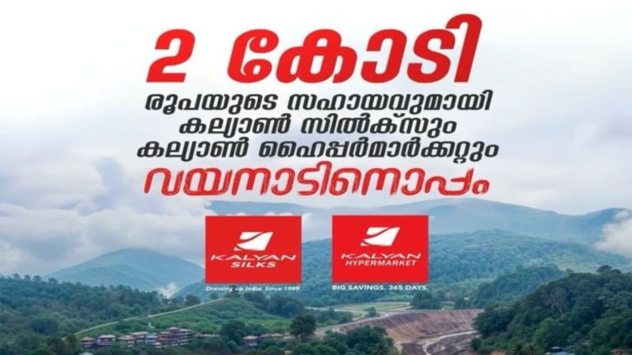 വയനാട് ദുരന്തം: 2 കോടി രൂപയുടെ സഹായപദ്ധതിയുമായ് കല്യാൺ സിൽക്സും കല്യാൺ ഹൈപ്പർമാർക്കറ്റും
