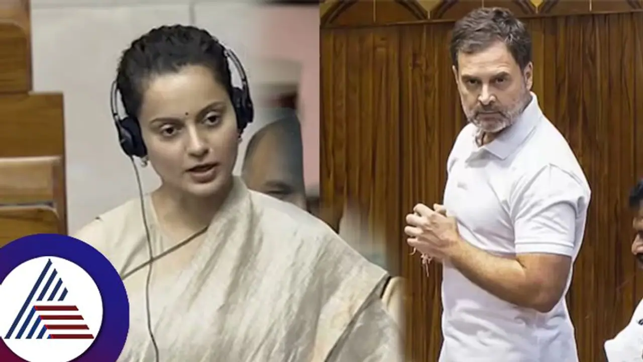 ಸಂಸತ್ತಿಗೆ ಬರುವ ಮೊದಲು ರಾಹುಲ್​ ಗಾಂಧಿ ಪರೀಕ್ಷೆ ನಡೆಸಿ ಎಂದ ಕಂಗನಾ! ಏನಿದು ಹೊಸ ವರಸೆ?