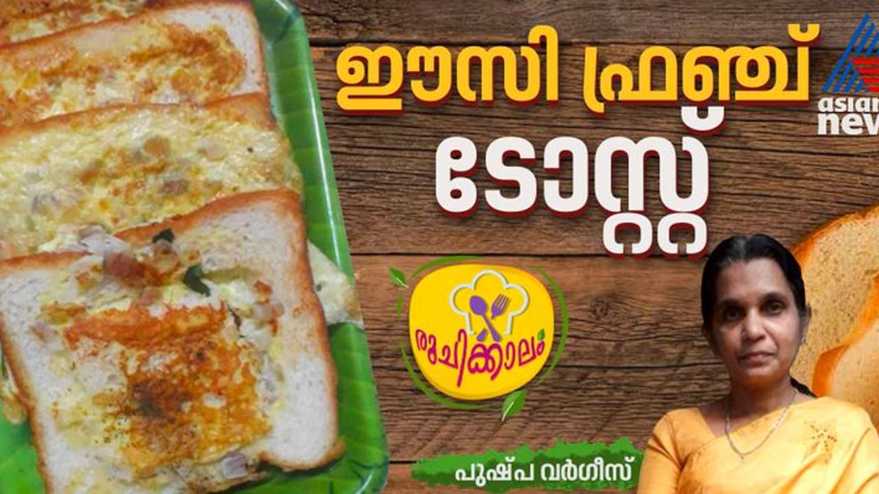 കൊതിപ്പിക്കും രുചിയിലൊരു സ്പെഷ്യൽ ബ്രഡ് ടോസ്റ്റ് ; റെസിപ്പി കൊതിപ്പിക്കും രുചിയിലൊരു സ്പെഷ്യൽ ബ്രഡ് ടോസ്റ്റ് ; റെസിപ്പി