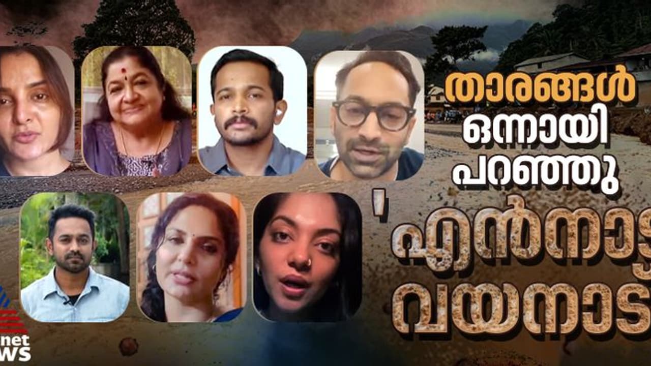 ഡു ഫോര്‍ വയനാട്: ഒരേ സ്വരത്തില്‍ 'എൻ നാട് വയനാട്' ലൈവത്തോണിൽ താരങ്ങള്‍