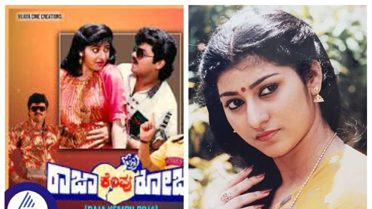 ಮಾಲಾಶ್ರೀ ಜತೆ ಯಾರು ನಟಿಸಿದ್ರೂ ಸ್ಟಾರ್, ಆದ್ರೆ ಈ ಒಬ್ಬ ನಟ ಮಾತ್ರ ಸ್ಟಾರ್ ಆಗಲೇ ಇಲ್ಲ! ಈಗೆಲ್ಲಿದ್ದಾರೆ ಗೊತ್ತಾ? ಮಾಲಾಶ್ರೀ ಜತೆ ಯಾರು ನಟಿಸಿದ್ರೂ ಸ್ಟಾರ್, ಆದ್ರೆ ಈ ಒಬ್ಬ ನಟ ಮಾತ್ರ ಸ್ಟಾರ್ ಆಗಲೇ ಇಲ್ಲ! ಈಗೆಲ್ಲಿದ್ದಾರೆ ಗೊತ್ತಾ?