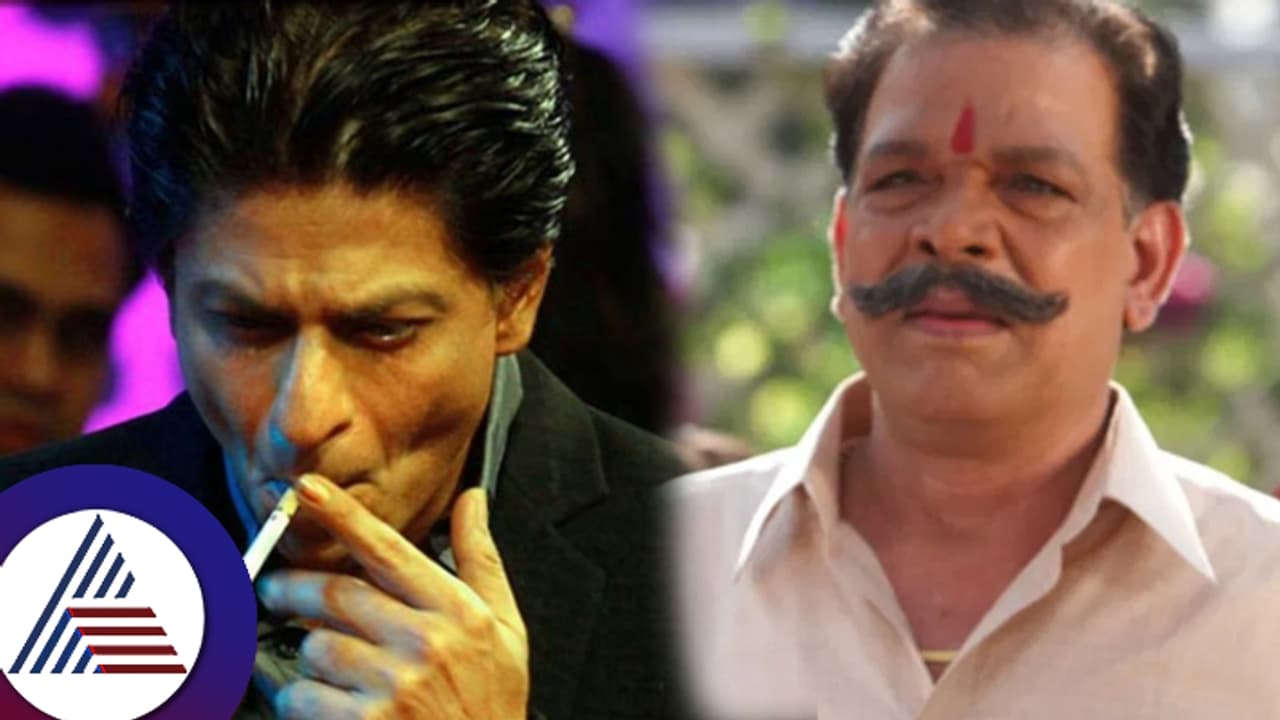  ಶಾರುಖ್ ಖಾನ್ ಚೈನ್​ ಸ್ಮೋಕರ್​; ಚಿಮ್ನಿಯಂತೆ ಹೊಗೆ ಬಿಡ್ತಾರೆ... ಬಾದ್​ಶಾಹ್​ನ ಕಥೆ ಬಿಚ್ಚಿಟ್ಟ ನಟ ಗೋವಿಂದ