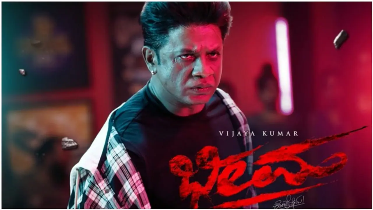 ಭೀಮ ಸಿನಿಮಾ ನೋಡುವ ಪ್ರತಿಯೊಬ್ಬರನ್ನೂ ಯೋಚಿಸುವಂತೆ ಮಾಡುವ ಕತೆ: 3 ಮಿಲಿಯನ್‌ ವೀಕ್ಷಣೆ ಕಂಡ ಟ್ರೈಲರ್‌