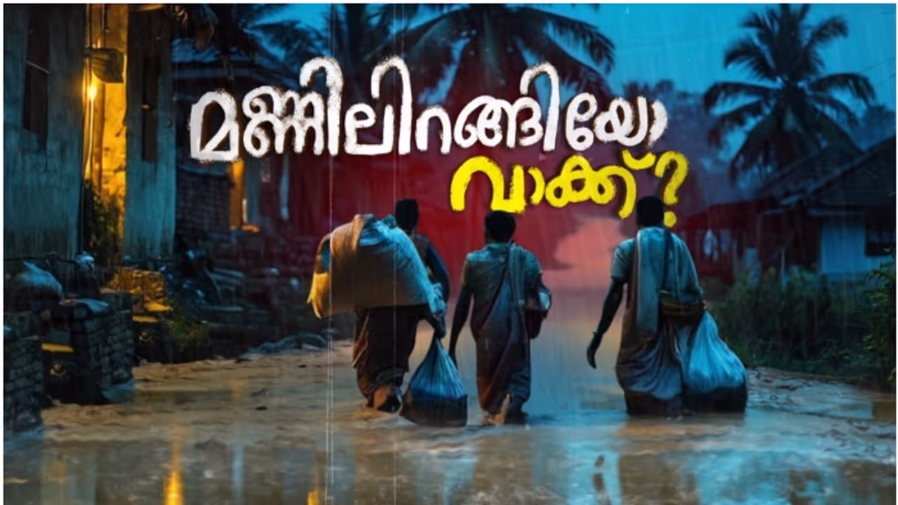 4 വര്ഷക്കാലം ഓഡിറ്റോറിയത്തിന്റെ ഹാളില് 32 കുടുംബങ്ങള് കഴിഞ്ഞുകൂടി, കവളപ്പാറയിൽ പാഴ്വാക്കായ വാഗ്ദാനങ്ങൾ 4 വര്ഷക്കാലം ഓഡിറ്റോറിയത്തിന്റെ ഹാളില് 32 കുടുംബങ്ങള് കഴിഞ്ഞുകൂടി, കവളപ്പാറയിൽ പാഴ്വാക്കായ വാഗ്ദാനങ്ങൾ